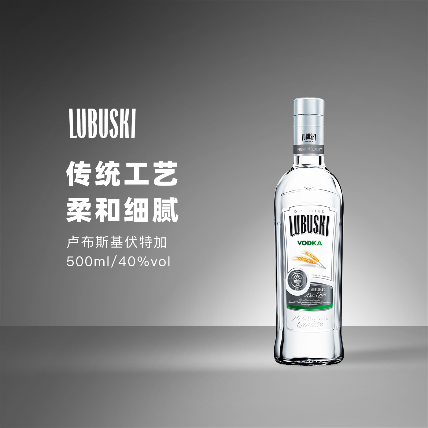 波兰原装进口洋酒卢布斯基原味伏特加LUBUSKI VODKA500ML