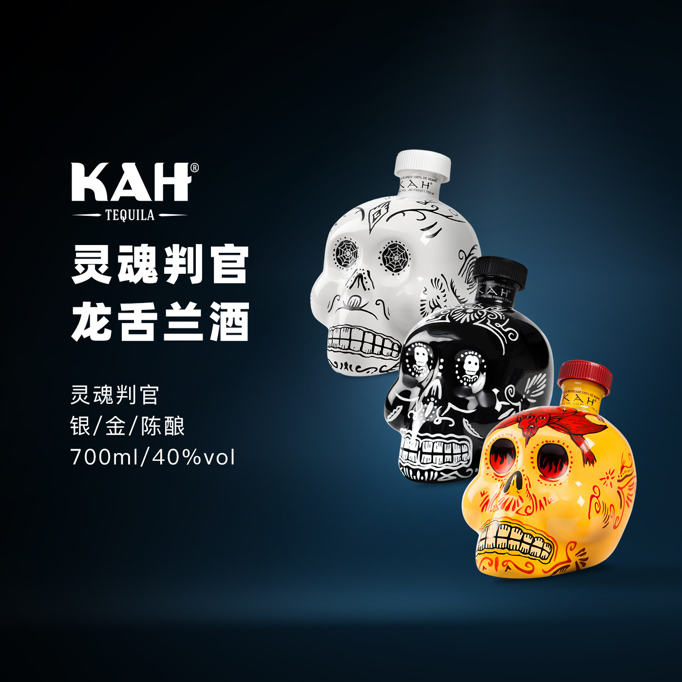 灵魂判官KAH金银陈酿龙舌兰酒烈酒特基拉墨西哥进口洋酒tequila