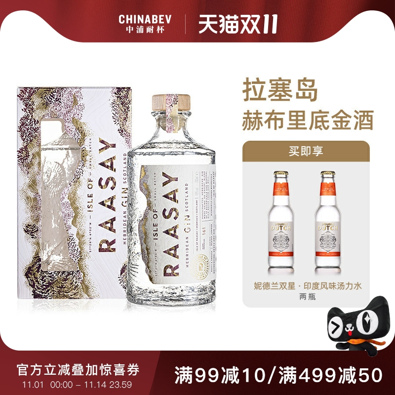 拉塞岛赫布里底金酒手工制作