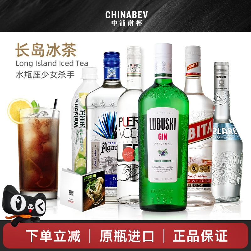 原装进口洋酒长岛冰茶鸡尾酒基酒调酒自调组合套装金酒龙舌兰朗姆