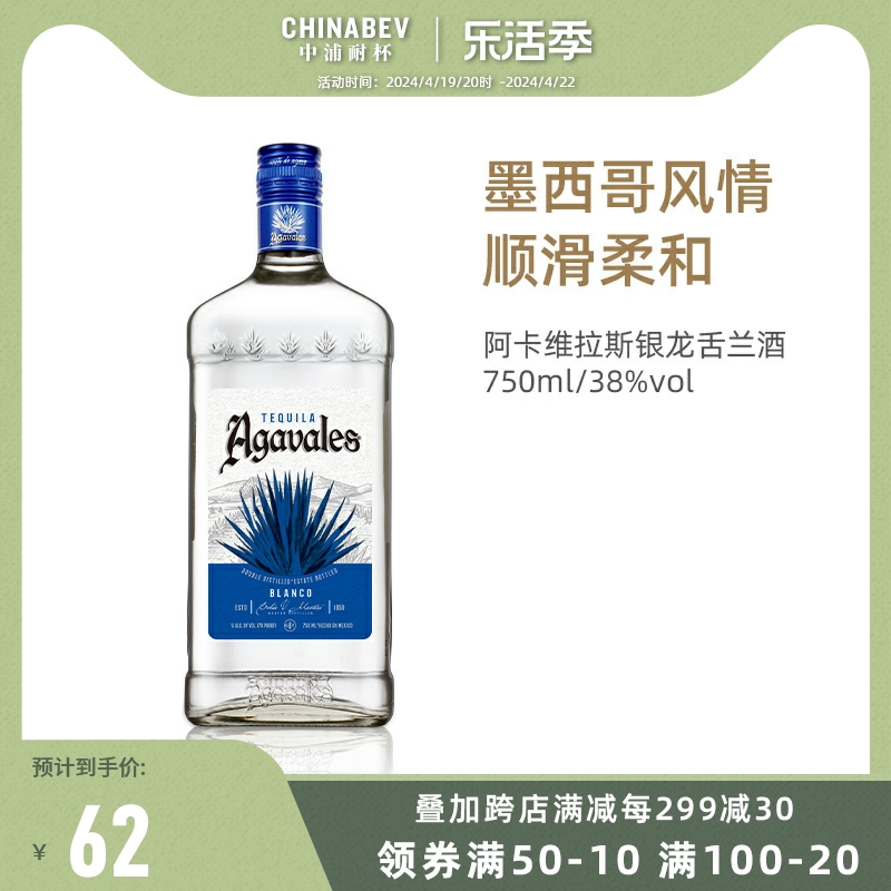 agavales阿卡维拉斯龙舌兰酒