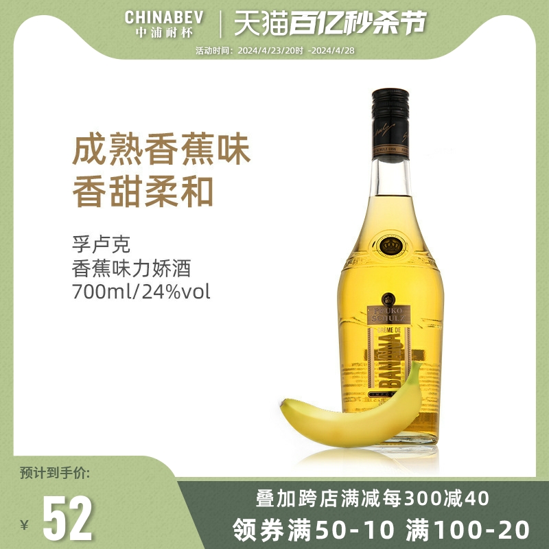 孚卢克香蕉味配制酒liqueur