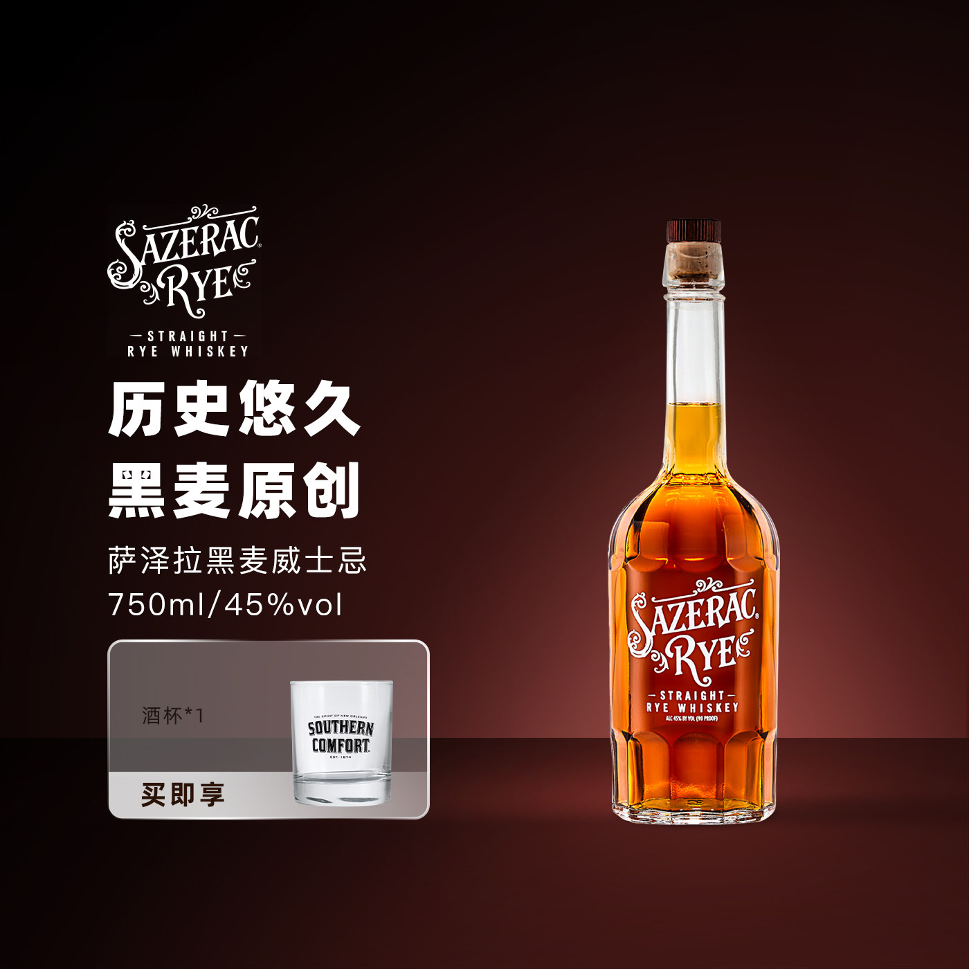 萨哲拉黑麦威士忌SazeracRye新奥尔良鸡尾酒whiskey烈酒进口洋酒