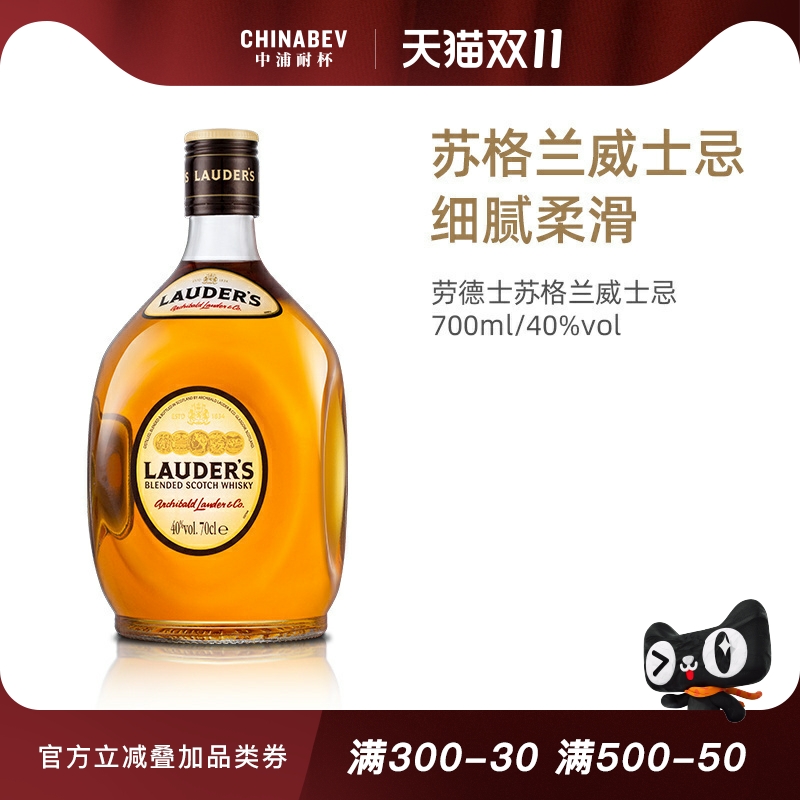 英国进口洋酒劳德士调配苏格兰威士忌口粮酒烈酒鸡尾酒调酒WHISKY