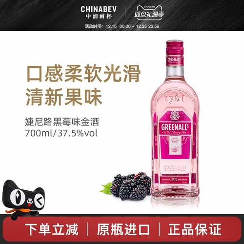 洋酒原装进口婕尼路味鸡尾酒基酒