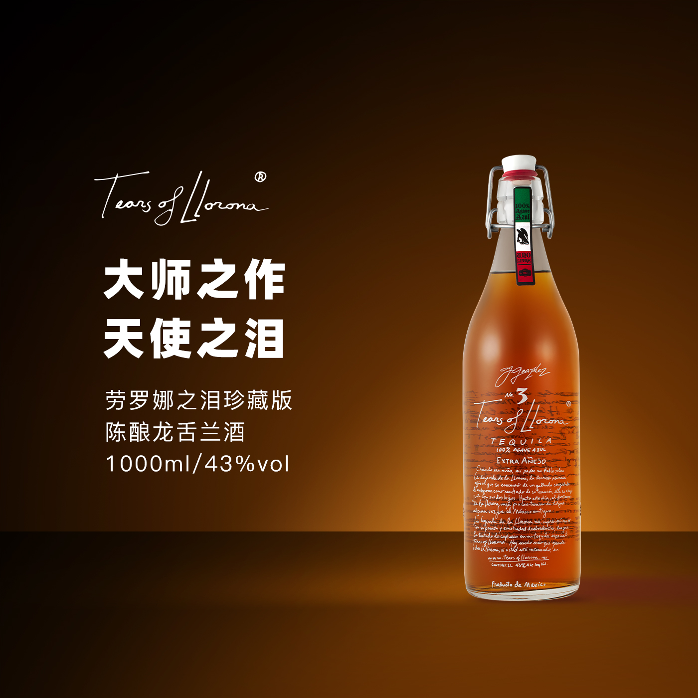 劳罗娜之泪珍藏版陈酿龙舌兰酒Anejo 墨西哥原瓶进口洋酒TEQUILA