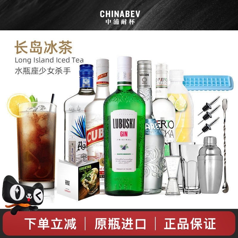 原装进口洋酒长岛冰茶鸡尾酒基酒调酒组合套装龙舌兰酒朗姆伏特加
