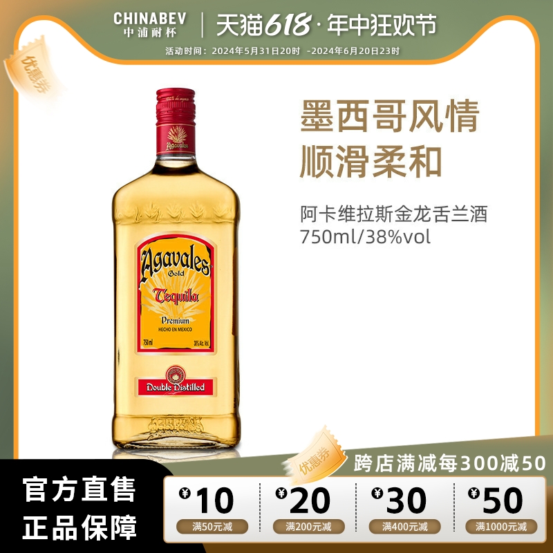 洋酒agavales阿卡维拉斯金龙舌兰酒tequila特基拉鸡尾酒基酒烈酒 酒类 龙舌兰/Tequila 原图主图