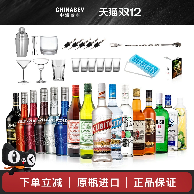 套装威士忌伏特加朗姆鸡尾酒基酒