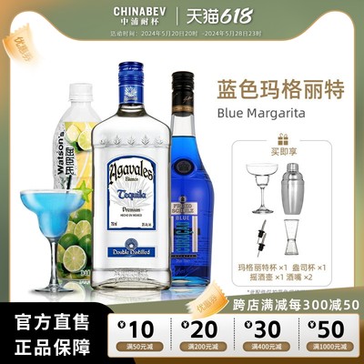 蓝色玛格丽特龙舌兰日出鸡尾酒