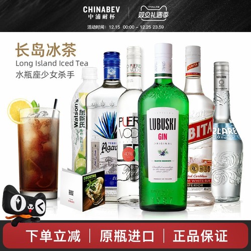 朗姆酒长岛冰茶自调套装伏特加