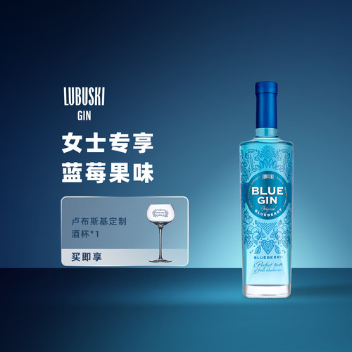 女士专属金酒蓝莓果味