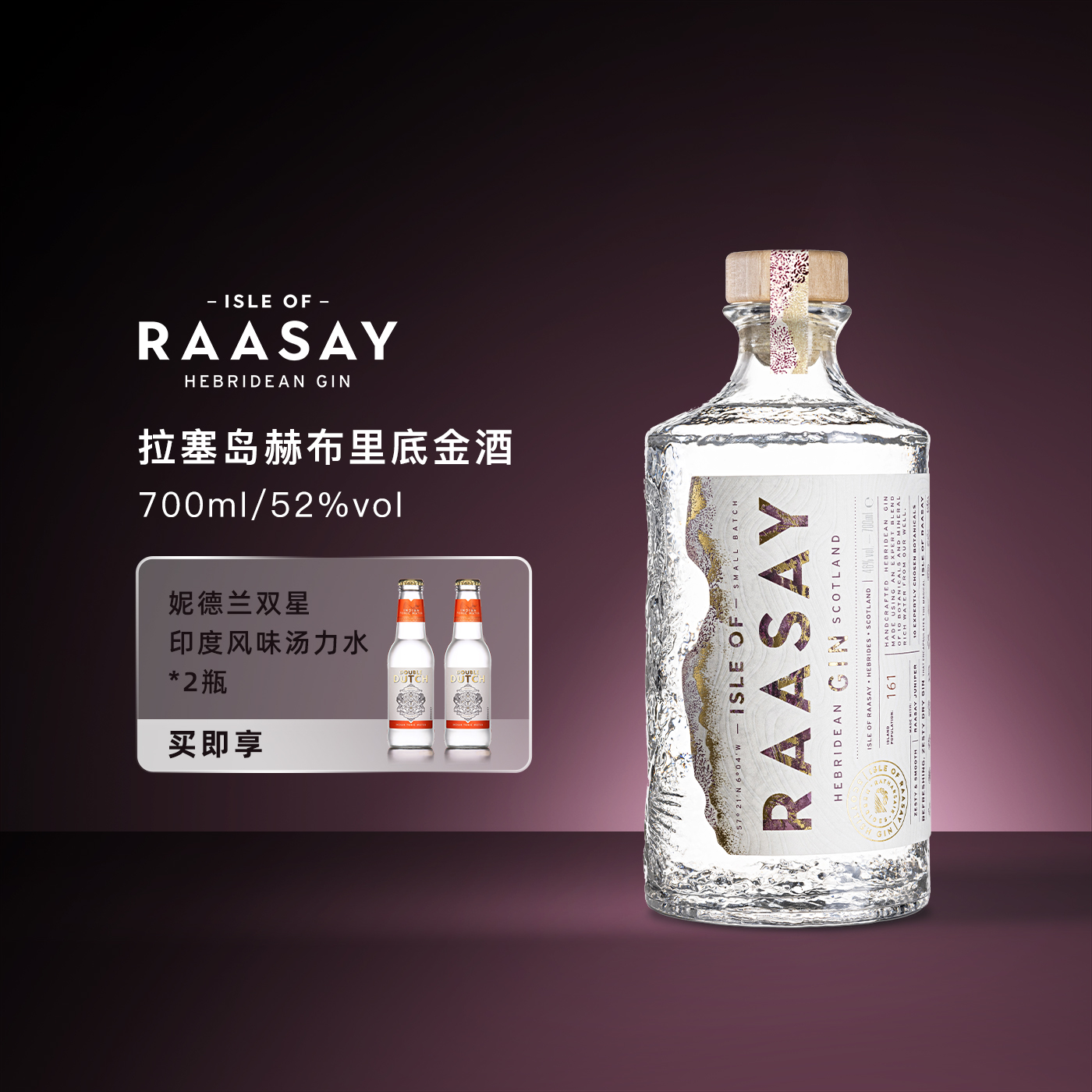 拉塞岛赫布里底金酒手工制作