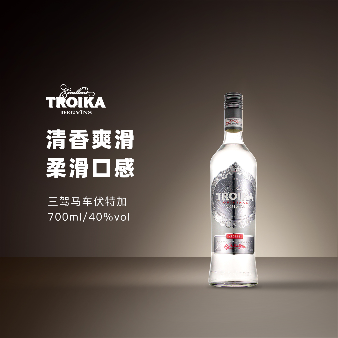 中浦耐杯洋酒拉脱维亚三驾马车