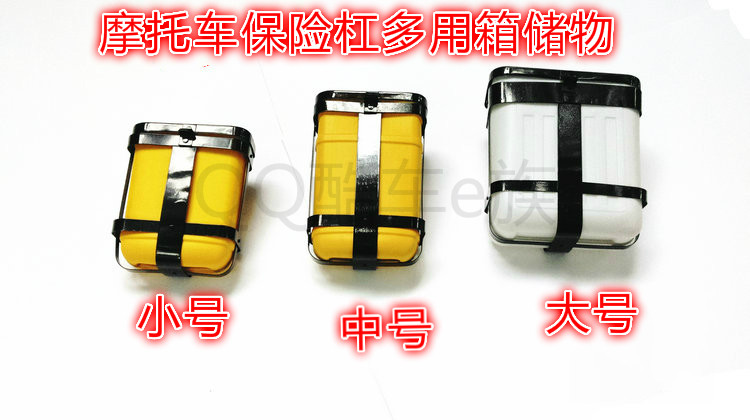 摩托车保险杠工具箱置物盒储物盒骑士架子车前护杠箱电动车护扛盒|msdalam kategori motosikal/Equipment/Fitting, Aksesori motosikal, belakang motosikal - dari Buy2taobao.com untuk memberikan perkhidmatan ejen Taobao profesional membeli