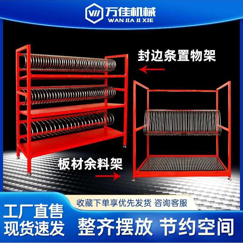 五金工具多层板材存放架封边条