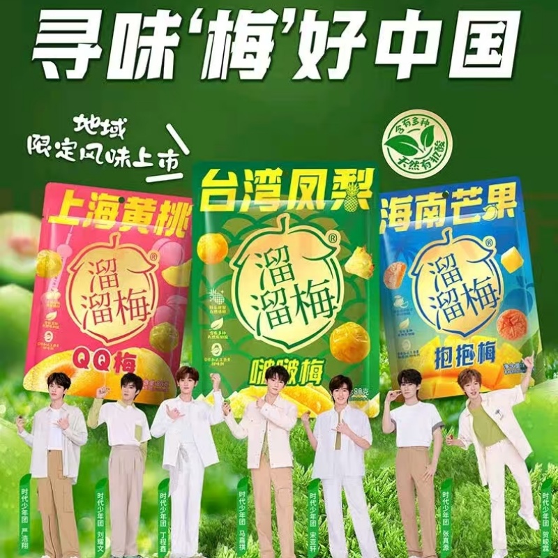 溜溜梅台湾凤梨啵啵梅80g青梅夹凤梨鲜采无核混合果干果脯梅子干