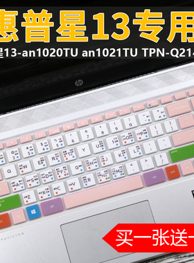 惠普13.3寸幽灵Spectrex360 13-ae007tu ae003tu笔记本键盘保护膜