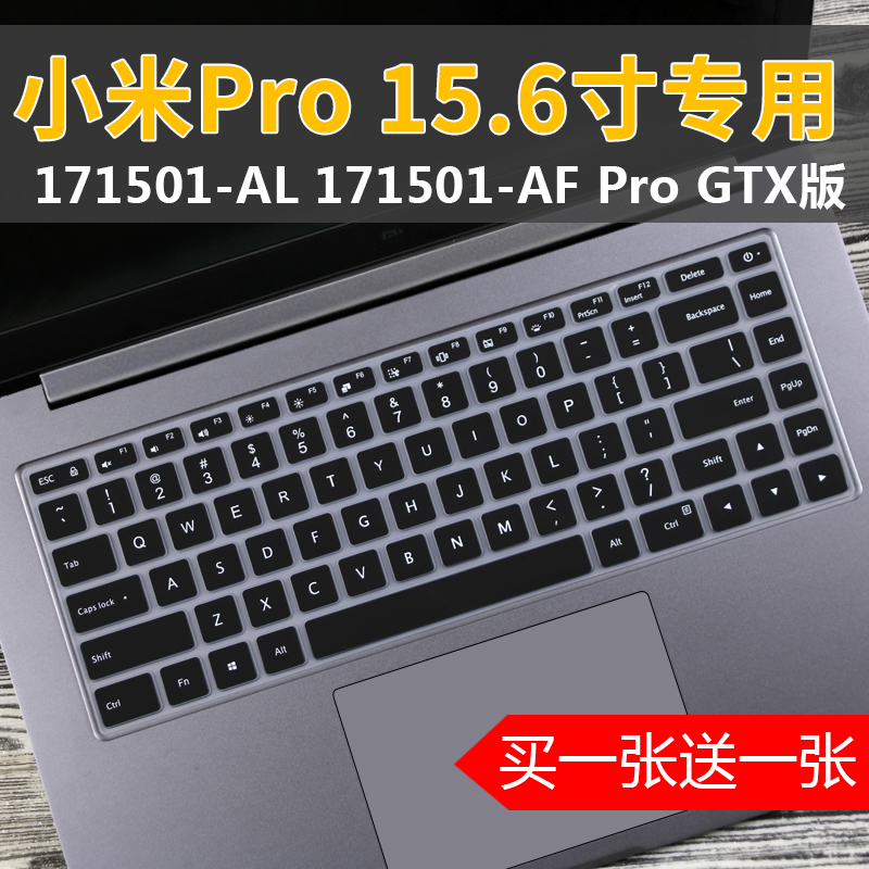 适用小米Pro15.6寸2019款171501-FB FD i7-8550U笔记本键盘保护膜