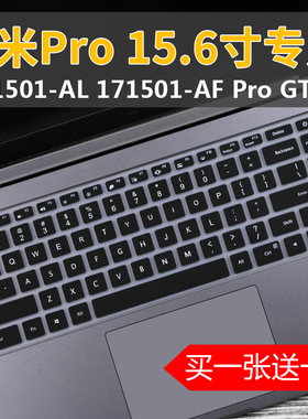 适用小米Pro15.6寸2019款171501-FB FD i7-8550U笔记本键盘保护膜