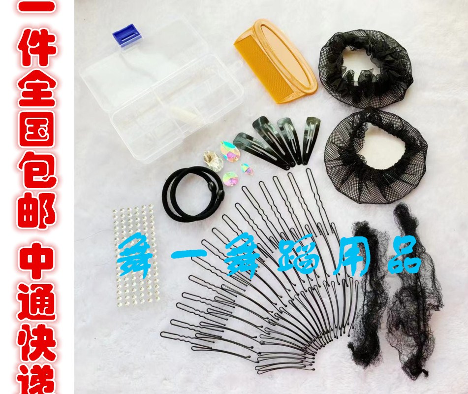 包邮芭蕾摩登拉丁舞比赛演出盘头发网皮筋钢丝卡U型发夹盘头BB夹图片