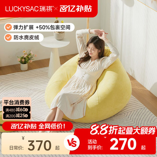 luckysac弹力懒人沙发豆袋可睡躺