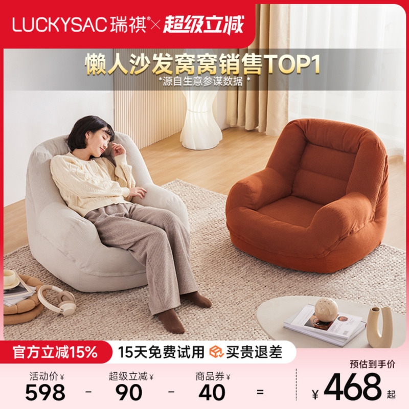 luckysac窝窝懒人沙发休闲单人椅
