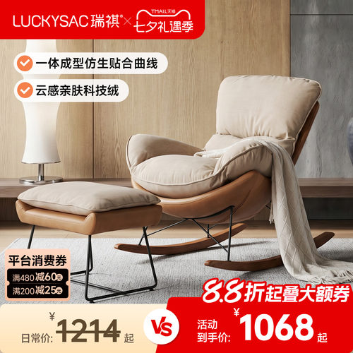 LUCKYSAC摇椅家用客厅休闲沙发椅