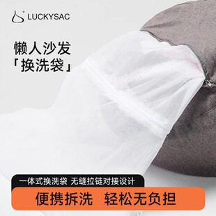 luckysac懒人沙发豆袋内胆可拆洗沙发套换洗袋简约现代换洗套