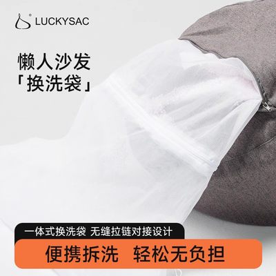 luckysac懒人沙发豆袋内胆拆洗