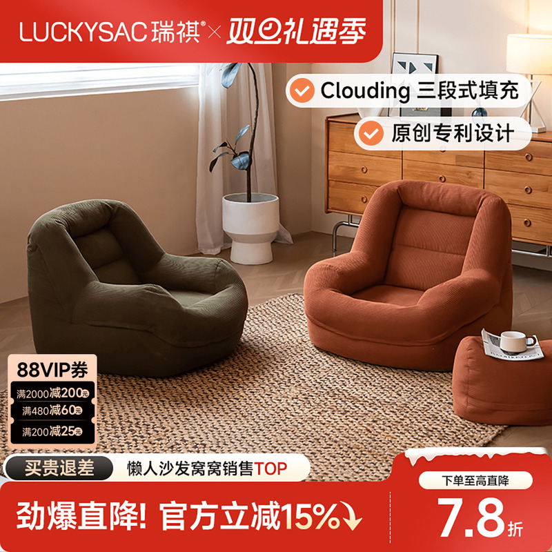 luckysac窝窝懒人沙发休闲单人椅
