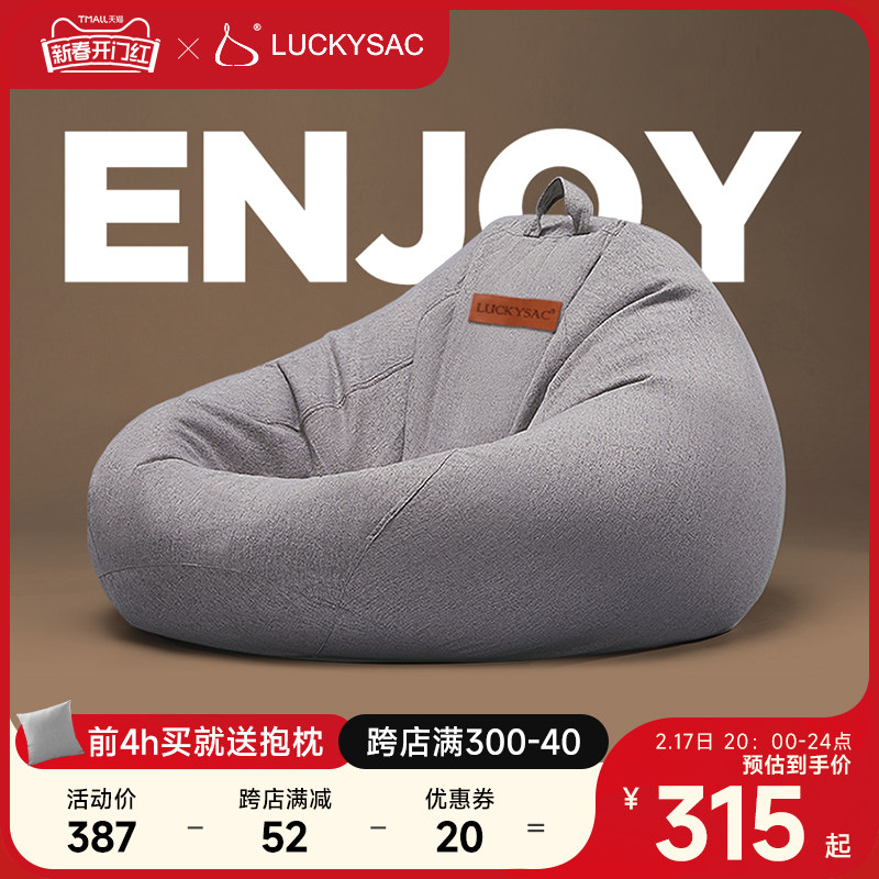 luckysac懒人沙发可躺可睡豆袋榻榻米小户型创意阳台休闲懒人椅