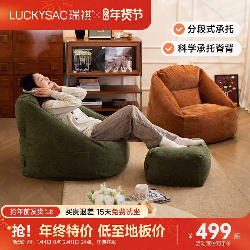 luckysac懒人沙发可躺可睡卧室客厅榻榻米单人小沙发休闲躺椅无印