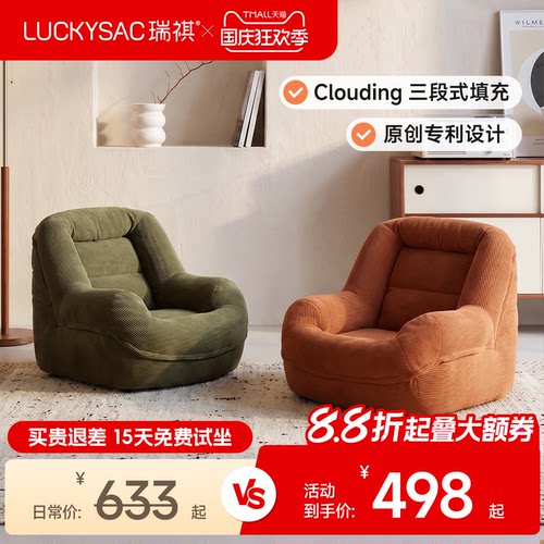 luckysac窝窝懒人沙发休闲单人椅