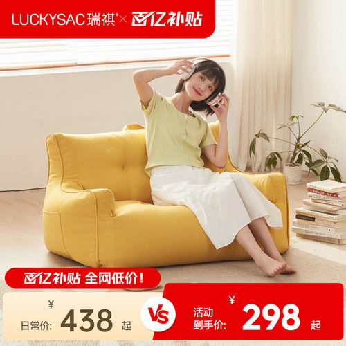 luckysac卧室客厅单双人沙发