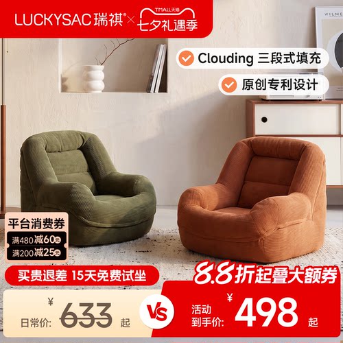 luckysac窝窝懒人沙发休闲单人椅