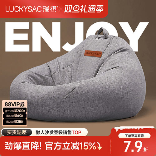 luckysac懒人沙发豆袋休闲单人椅