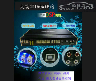 DSP功放 大功率150W* 6路  A类 音频处理器 31段 手机 电脑调音