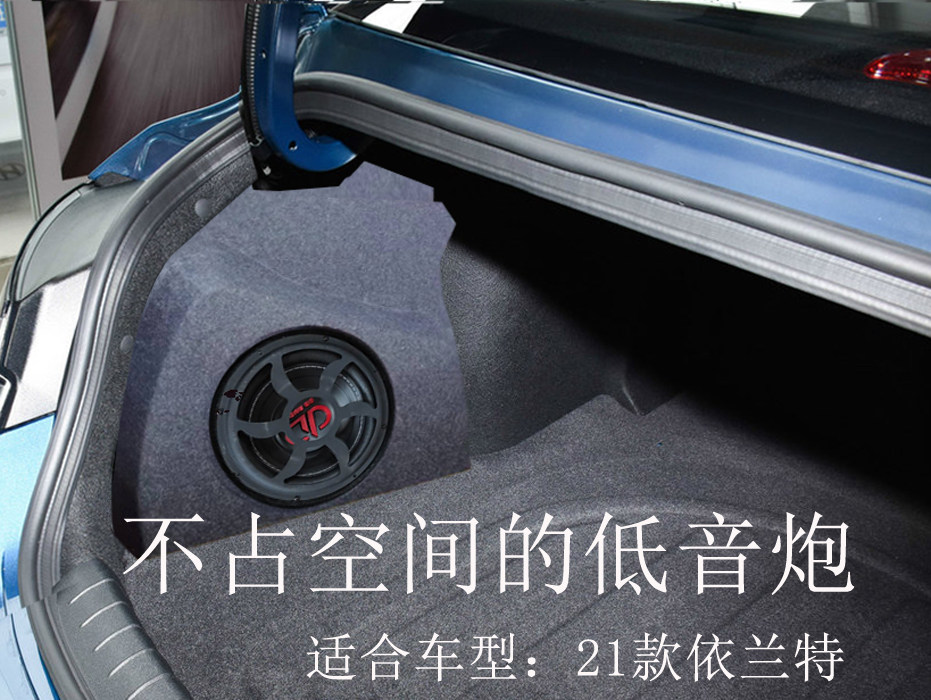 造合依兰特23款车低音炮  10寸喇叭 后备箱 木音箱 不占空间