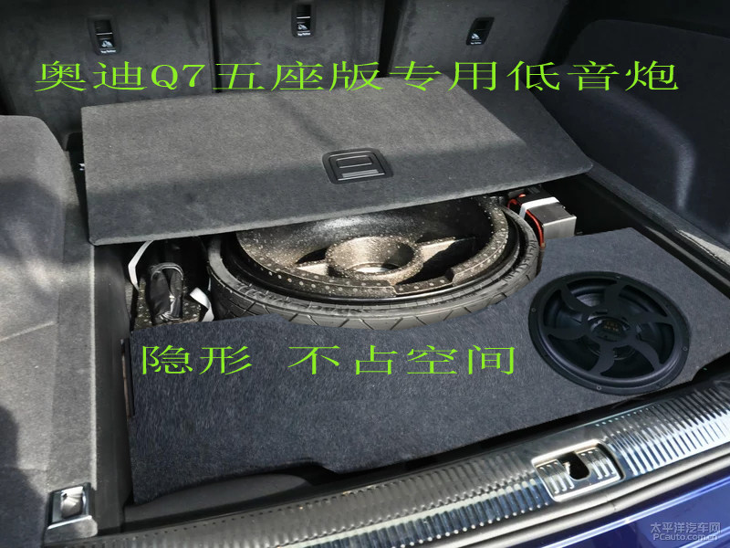 奥迪Q7（5座版）隐藏式低音炮 纯木材 手工制 箱体 10寸喇叭