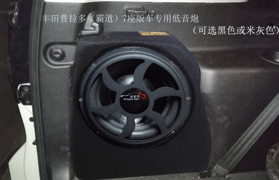 普拉多7座 霸道低音炮 不占空间 10寸喇叭 音箱   超重  音响升级