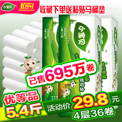 小宝贝卫生纸批发手纸家用厕纸家庭装厕所卷纸实惠装婴儿卷筒纸巾