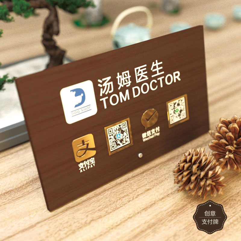 支付牌木质二维码微信扫码牌支架图片