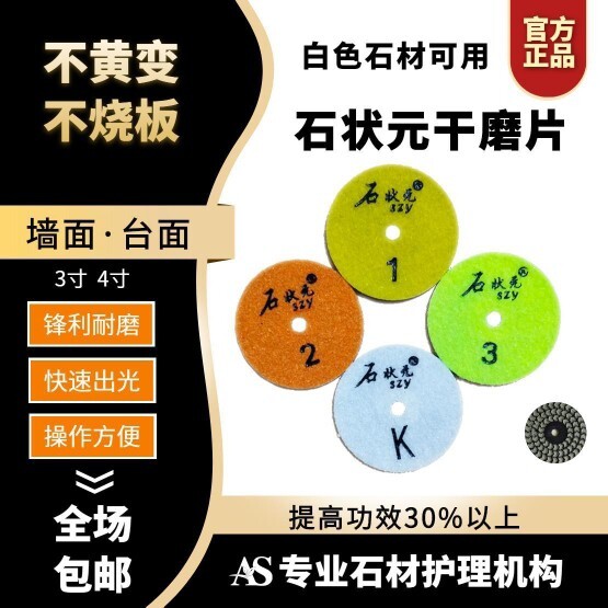 石状元四步干磨片石材干磨片骑峰金刚石打磨片飞马抛光片干抛片