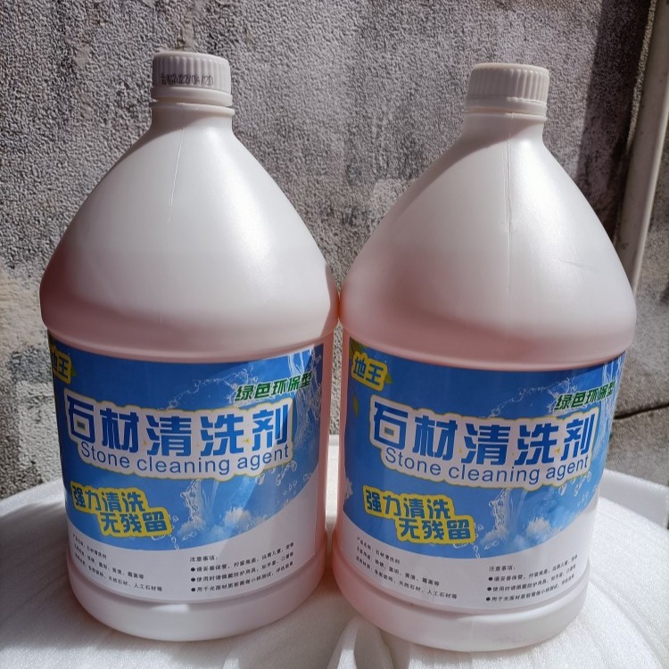 花岗岩麻石清洗剂除锈大理石材清洁剂强力去污去黄外墙除垢斑地王