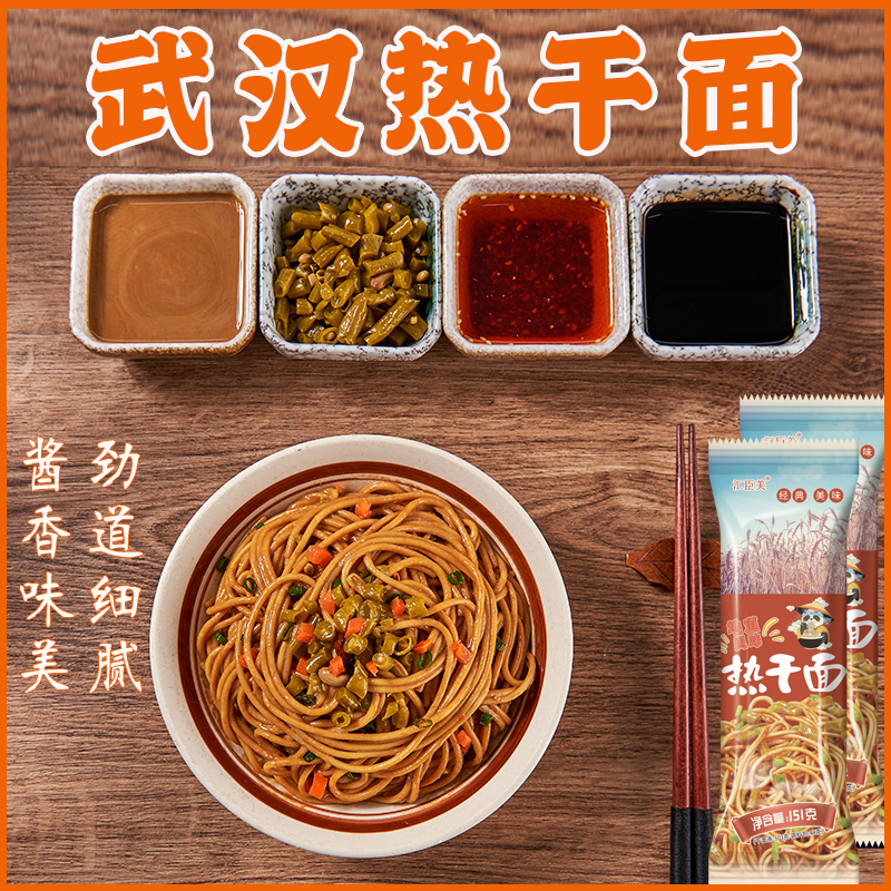 武汉热干面速食干拌面
