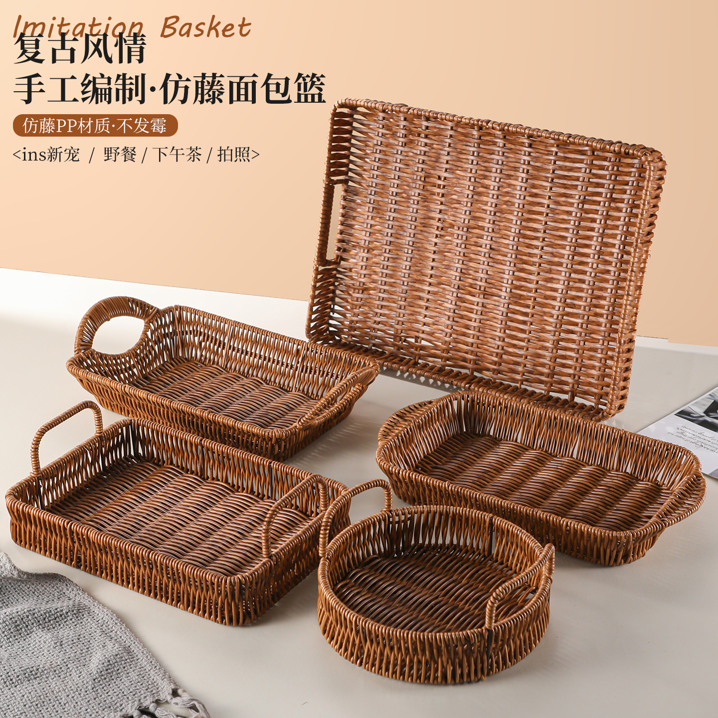 仿藤编水果篮子圆形双耳托盘