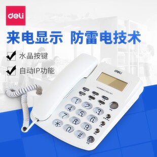 得力电话机787商务办公室固话双接口免电池免提通话有绳家用座机