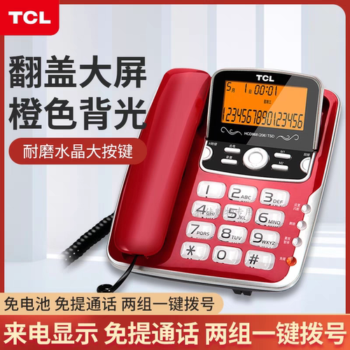 TCL17B电话机 座机家用 37免电池 202座式有线办公室 206固定坐机