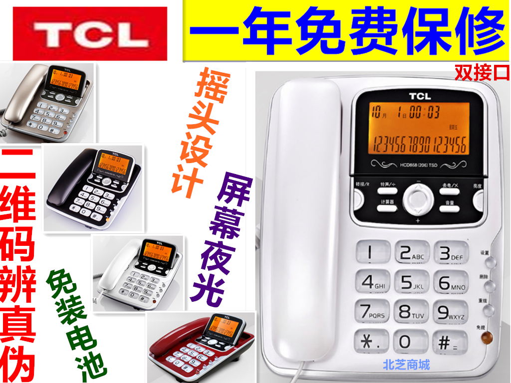 TCL 206电话机868来电显示家用商务办公固话大屏幕夜光免电池座机